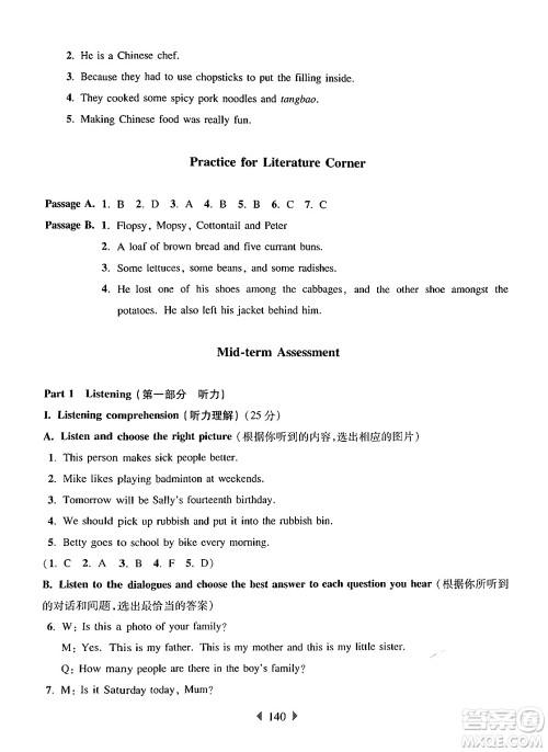 华东师范大学出版社2024年秋华东师大版一课一练六年级英语上册牛津版上海专版答案