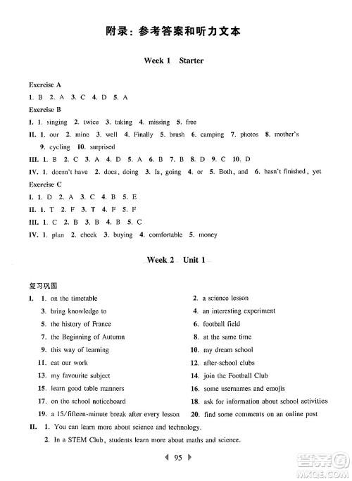 华东师范大学出版社2024年秋华东师大版一课一练六年级英语上册牛津版增强版上海专版答案 华东师范大学出版社2024年秋华东师大版一课一练六年级英语上册牛津版增强版上海专版答案