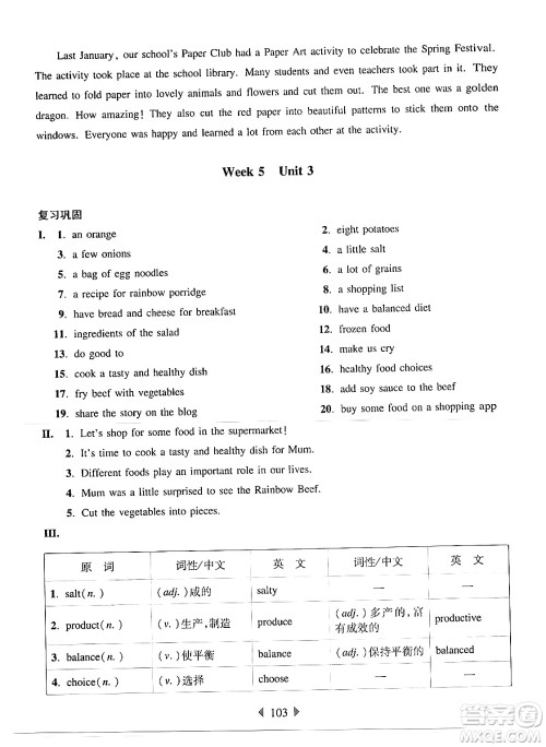 华东师范大学出版社2024年秋华东师大版一课一练六年级英语上册牛津版增强版上海专版答案 华东师范大学出版社2024年秋华东师大版一课一练六年级英语上册牛津版增强版上海专版答案