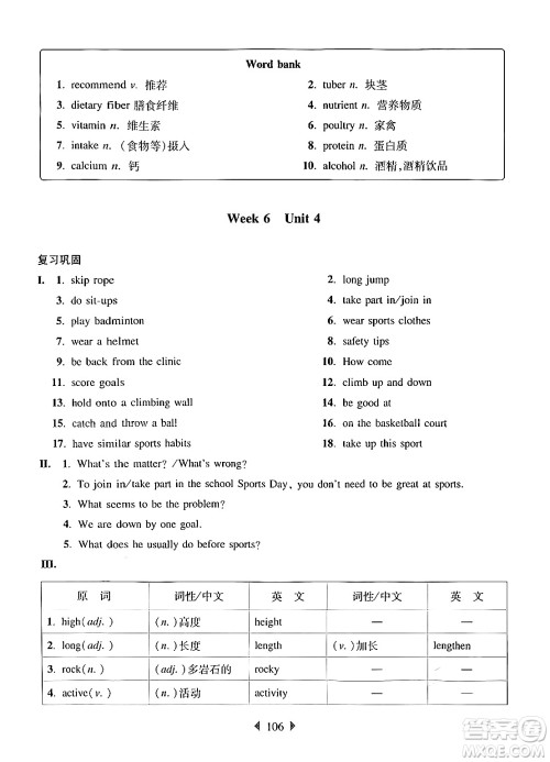 华东师范大学出版社2024年秋华东师大版一课一练六年级英语上册牛津版增强版上海专版答案