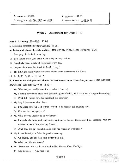 华东师范大学出版社2024年秋华东师大版一课一练六年级英语上册牛津版增强版上海专版答案 华东师范大学出版社2024年秋华东师大版一课一练六年级英语上册牛津版增强版上海专版答案