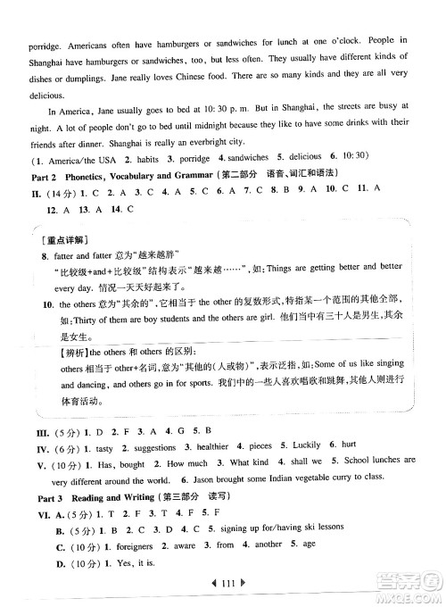 华东师范大学出版社2024年秋华东师大版一课一练六年级英语上册牛津版增强版上海专版答案 华东师范大学出版社2024年秋华东师大版一课一练六年级英语上册牛津版增强版上海专版答案