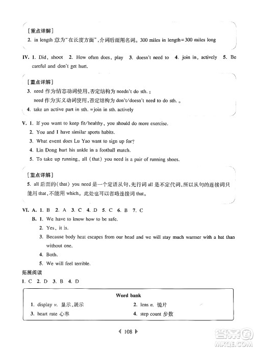 华东师范大学出版社2024年秋华东师大版一课一练六年级英语上册牛津版增强版上海专版答案