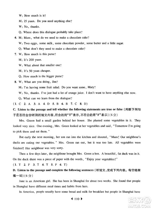 华东师范大学出版社2024年秋华东师大版一课一练六年级英语上册牛津版增强版上海专版答案 华东师范大学出版社2024年秋华东师大版一课一练六年级英语上册牛津版增强版上海专版答案