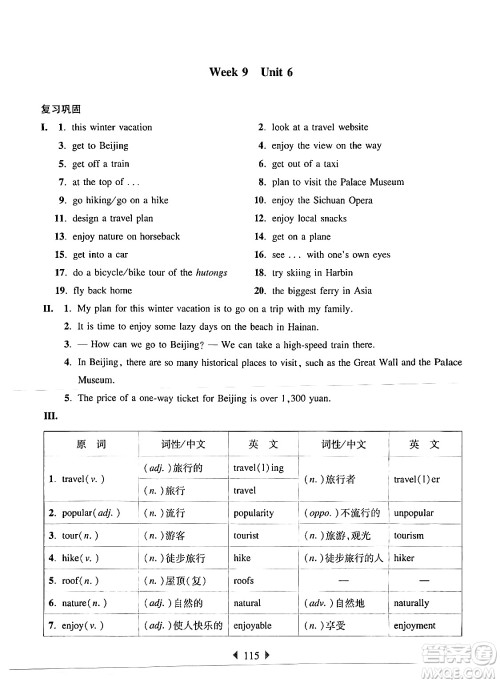 华东师范大学出版社2024年秋华东师大版一课一练六年级英语上册牛津版增强版上海专版答案