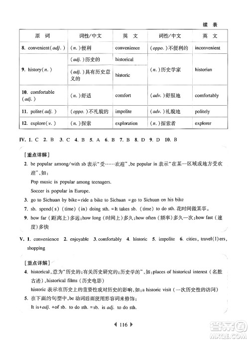 华东师范大学出版社2024年秋华东师大版一课一练六年级英语上册牛津版增强版上海专版答案