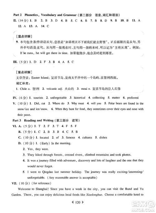 华东师范大学出版社2024年秋华东师大版一课一练六年级英语上册牛津版增强版上海专版答案 华东师范大学出版社2024年秋华东师大版一课一练六年级英语上册牛津版增强版上海专版答案