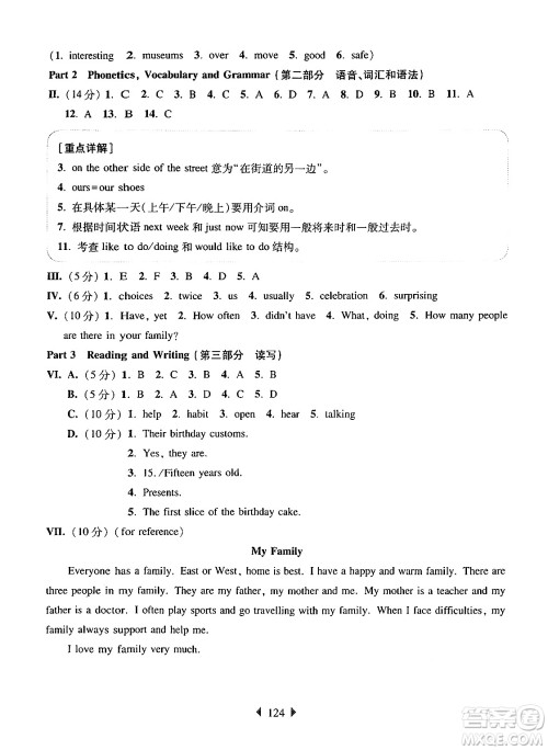 华东师范大学出版社2024年秋华东师大版一课一练六年级英语上册牛津版增强版上海专版答案