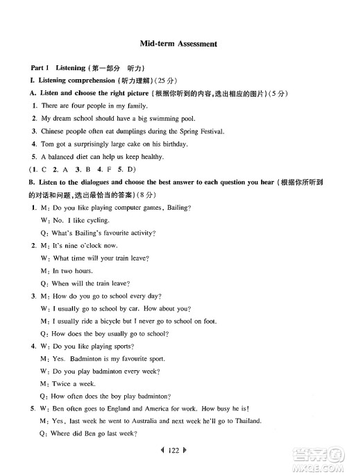 华东师范大学出版社2024年秋华东师大版一课一练六年级英语上册牛津版增强版上海专版答案 华东师范大学出版社2024年秋华东师大版一课一练六年级英语上册牛津版增强版上海专版答案