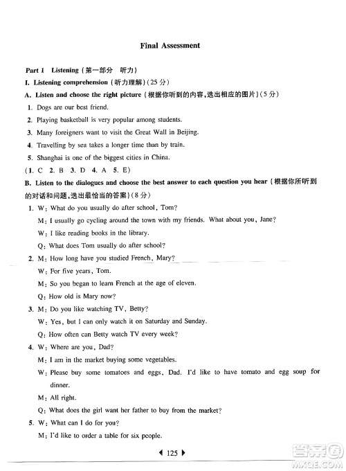 华东师范大学出版社2024年秋华东师大版一课一练六年级英语上册牛津版增强版上海专版答案 华东师范大学出版社2024年秋华东师大版一课一练六年级英语上册牛津版增强版上海专版答案