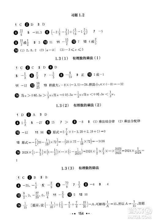 华东师范大学出版社2024年秋华东师大版一课一练六年级数学上册华师版上海专版答案