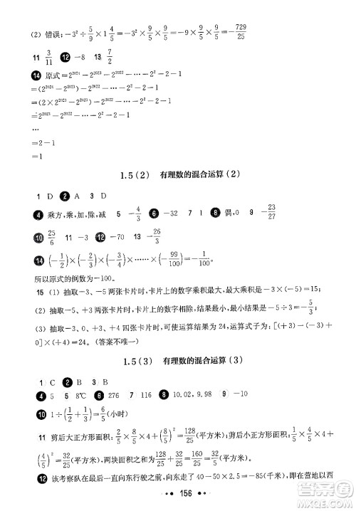 华东师范大学出版社2024年秋华东师大版一课一练六年级数学上册华师版上海专版答案