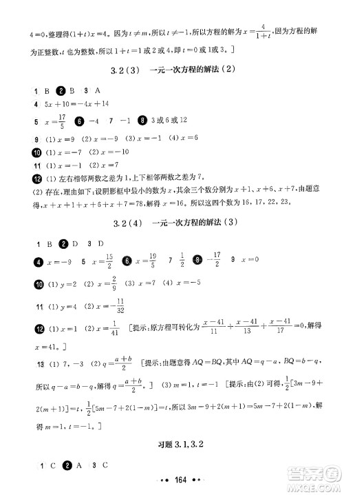 华东师范大学出版社2024年秋华东师大版一课一练六年级数学上册华师版上海专版答案