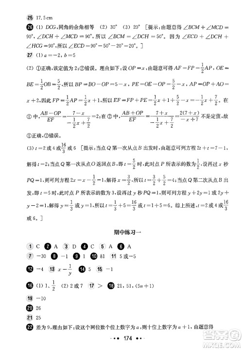 华东师范大学出版社2024年秋华东师大版一课一练六年级数学上册华师版上海专版答案