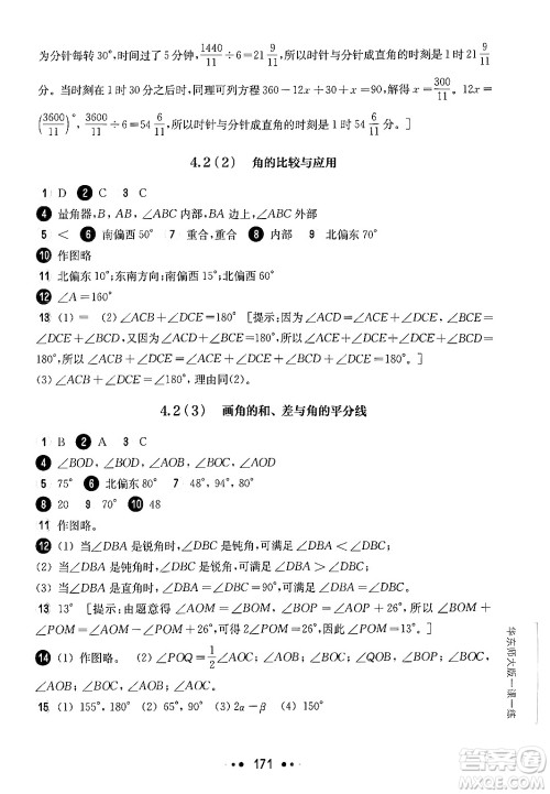 华东师范大学出版社2024年秋华东师大版一课一练六年级数学上册华师版上海专版答案