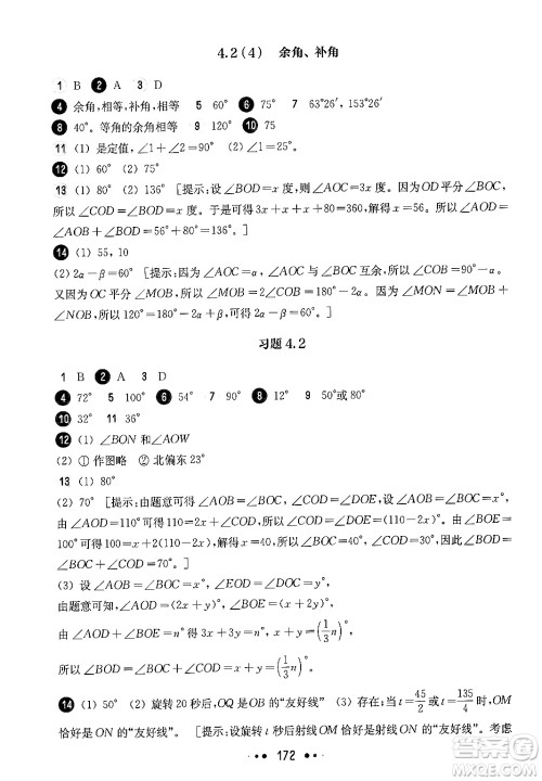 华东师范大学出版社2024年秋华东师大版一课一练六年级数学上册华师版上海专版答案