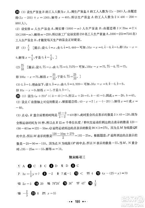 华东师范大学出版社2024年秋华东师大版一课一练六年级数学上册华师版上海专版答案