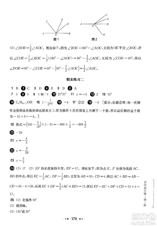华东师范大学出版社2024年秋华东师大版一课一练六年级数学上册华师版上海专版答案