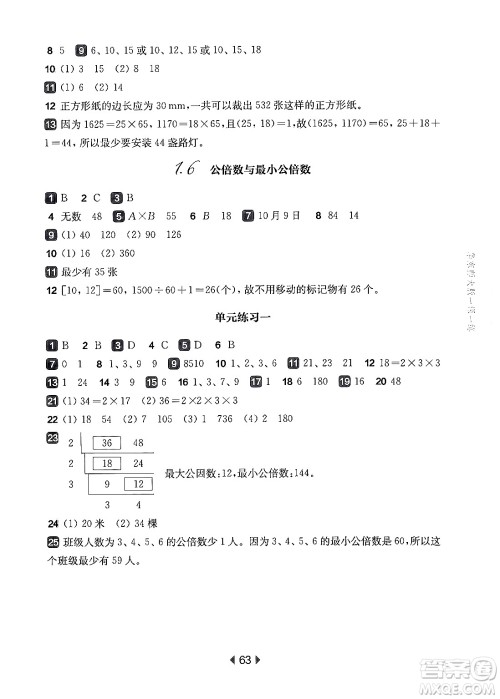 华东师范大学出版社2024年秋华东师大版一课一练六年级数学上册华师版上海专版答案