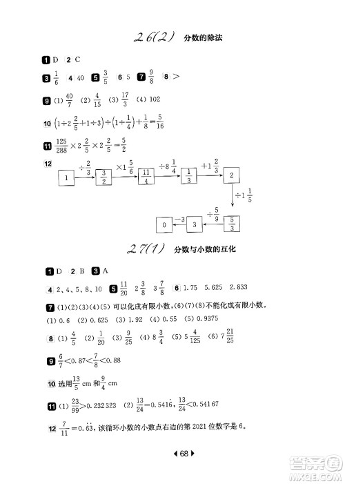 华东师范大学出版社2024年秋华东师大版一课一练六年级数学上册华师版上海专版答案