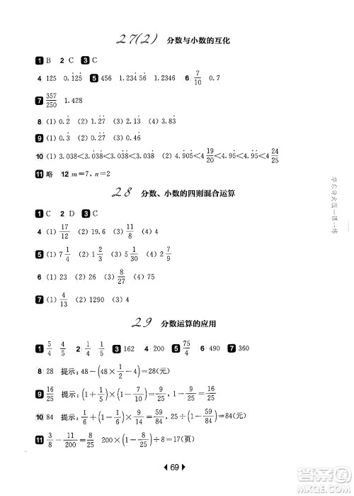 华东师范大学出版社2024年秋华东师大版一课一练六年级数学上册华师版上海专版答案