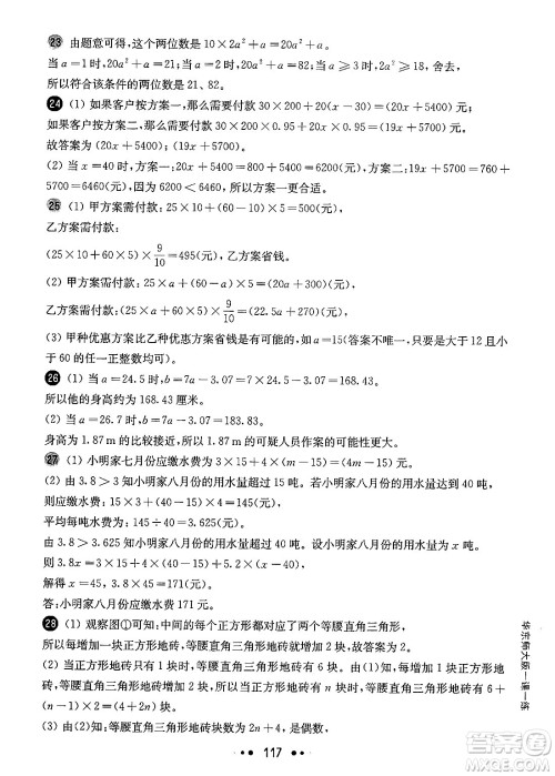 华东师范大学出版社2024年秋华东师大版一课一练六年级数学上册华师版增强版上海专版答案