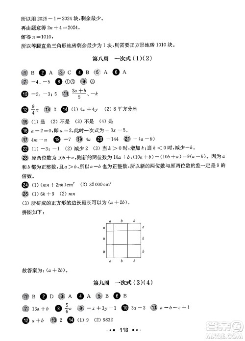 华东师范大学出版社2024年秋华东师大版一课一练六年级数学上册华师版增强版上海专版答案