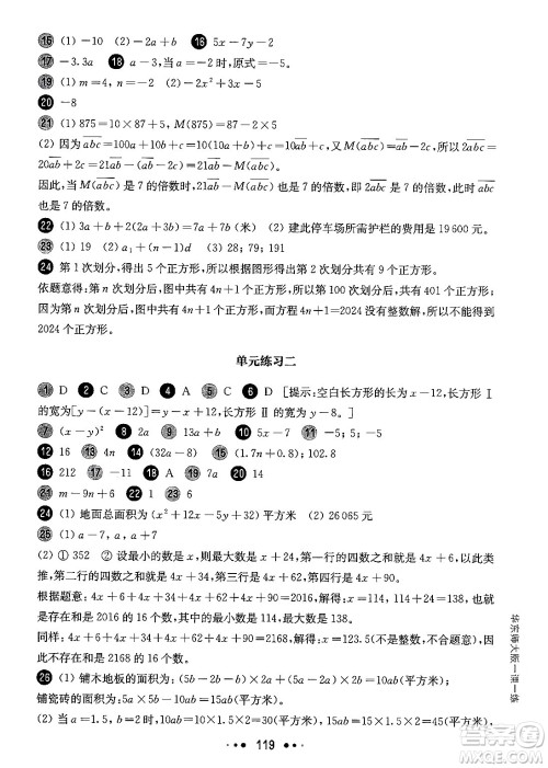 华东师范大学出版社2024年秋华东师大版一课一练六年级数学上册华师版增强版上海专版答案