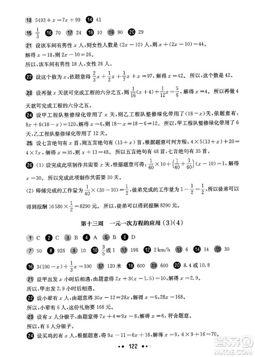 华东师范大学出版社2024年秋华东师大版一课一练六年级数学上册华师版增强版上海专版答案