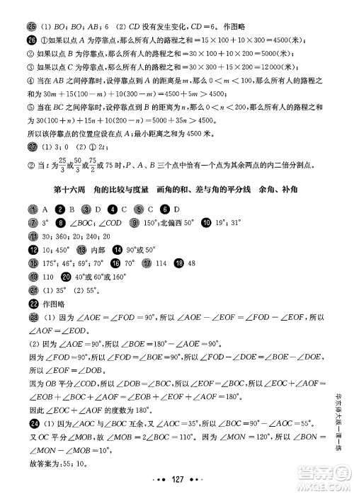 华东师范大学出版社2024年秋华东师大版一课一练六年级数学上册华师版增强版上海专版答案