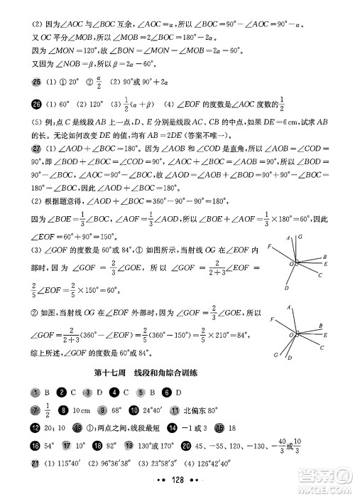 华东师范大学出版社2024年秋华东师大版一课一练六年级数学上册华师版增强版上海专版答案