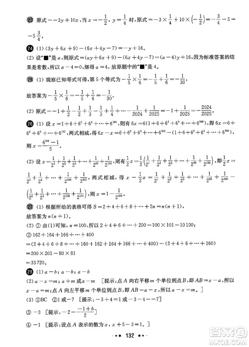 华东师范大学出版社2024年秋华东师大版一课一练六年级数学上册华师版增强版上海专版答案