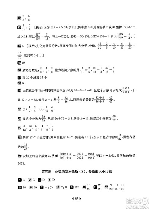 华东师范大学出版社2024年秋华东师大版一课一练六年级数学上册华师版增强版上海专版答案