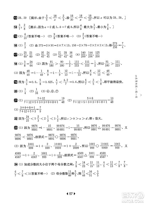 华东师范大学出版社2024年秋华东师大版一课一练六年级数学上册华师版增强版上海专版答案