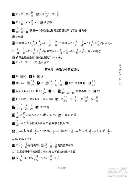 华东师范大学出版社2024年秋华东师大版一课一练六年级数学上册华师版增强版上海专版答案