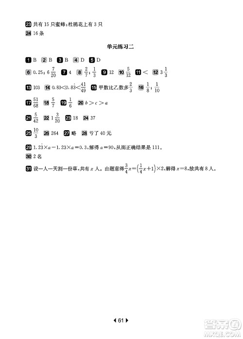 华东师范大学出版社2024年秋华东师大版一课一练六年级数学上册华师版增强版上海专版答案