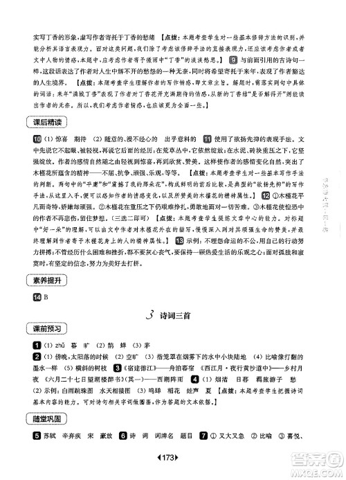 华东师范大学出版社2024年秋华东师大版一课一练六年级语文上册华师版上海专版答案