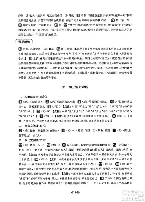 华东师范大学出版社2024年秋华东师大版一课一练六年级语文上册华师版上海专版答案