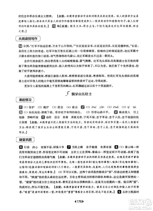 华东师范大学出版社2024年秋华东师大版一课一练六年级语文上册华师版上海专版答案