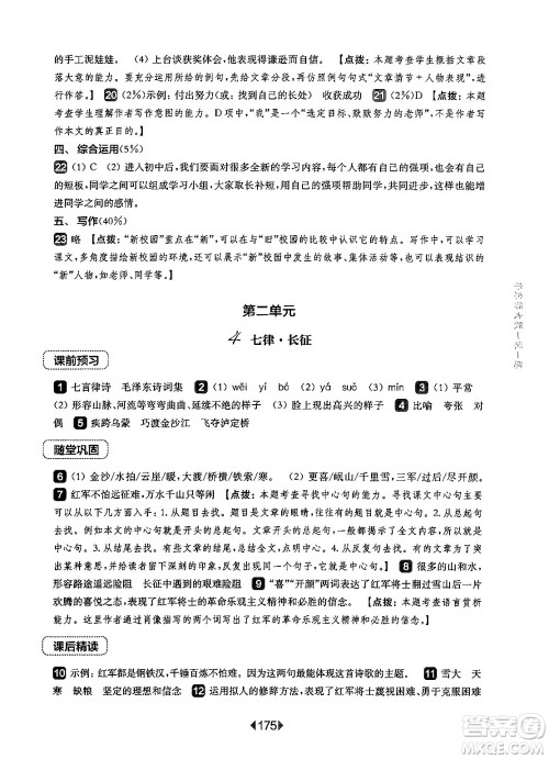 华东师范大学出版社2024年秋华东师大版一课一练六年级语文上册华师版上海专版答案