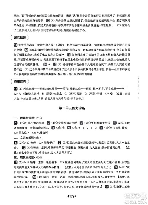 华东师范大学出版社2024年秋华东师大版一课一练六年级语文上册华师版上海专版答案 华东师范大学出版社2024年秋华东师大版一课一练六年级语文上册华师版上海专版答案