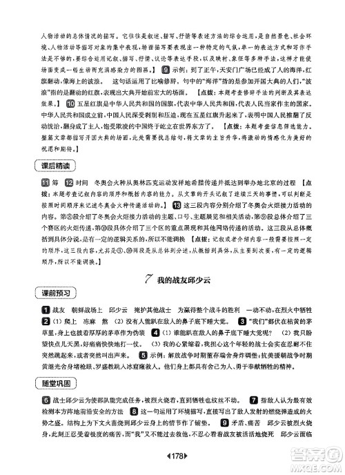 华东师范大学出版社2024年秋华东师大版一课一练六年级语文上册华师版上海专版答案