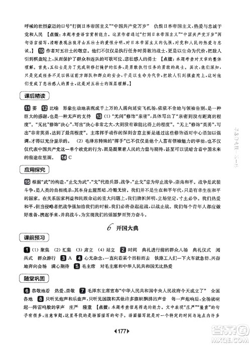 华东师范大学出版社2024年秋华东师大版一课一练六年级语文上册华师版上海专版答案