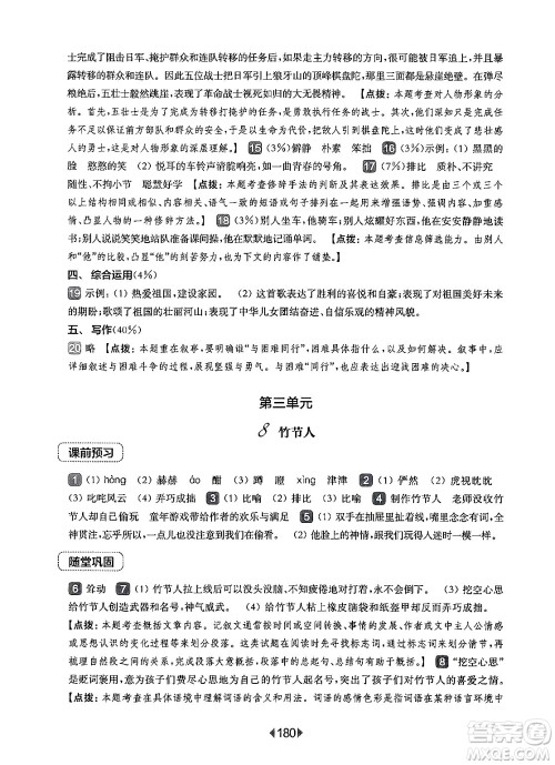 华东师范大学出版社2024年秋华东师大版一课一练六年级语文上册华师版上海专版答案 华东师范大学出版社2024年秋华东师大版一课一练六年级语文上册华师版上海专版答案