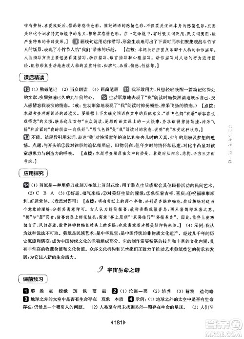 华东师范大学出版社2024年秋华东师大版一课一练六年级语文上册华师版上海专版答案 华东师范大学出版社2024年秋华东师大版一课一练六年级语文上册华师版上海专版答案