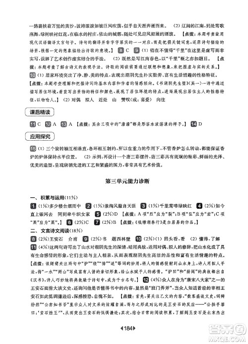 华东师范大学出版社2024年秋华东师大版一课一练六年级语文上册华师版上海专版答案