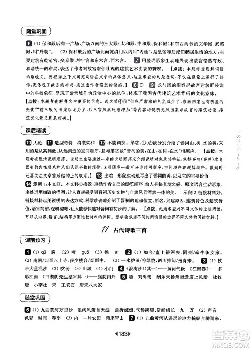 华东师范大学出版社2024年秋华东师大版一课一练六年级语文上册华师版上海专版答案