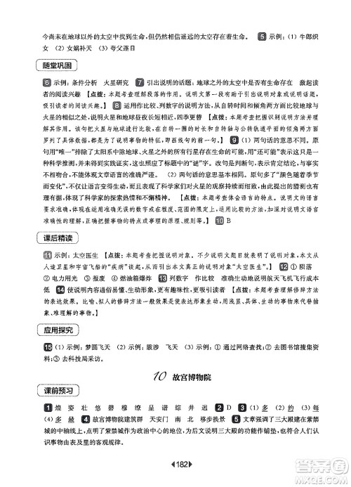 华东师范大学出版社2024年秋华东师大版一课一练六年级语文上册华师版上海专版答案