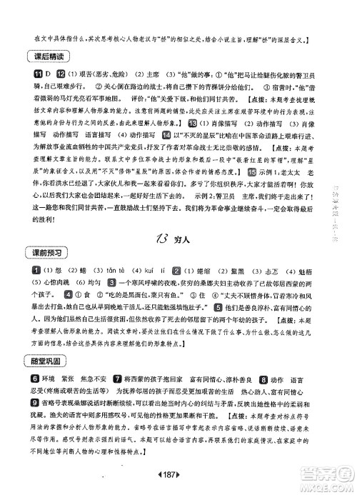 华东师范大学出版社2024年秋华东师大版一课一练六年级语文上册华师版上海专版答案