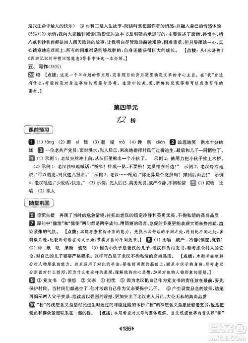 华东师范大学出版社2024年秋华东师大版一课一练六年级语文上册华师版上海专版答案